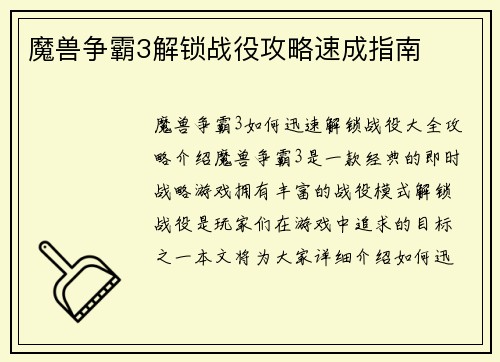 魔兽争霸3解锁战役攻略速成指南